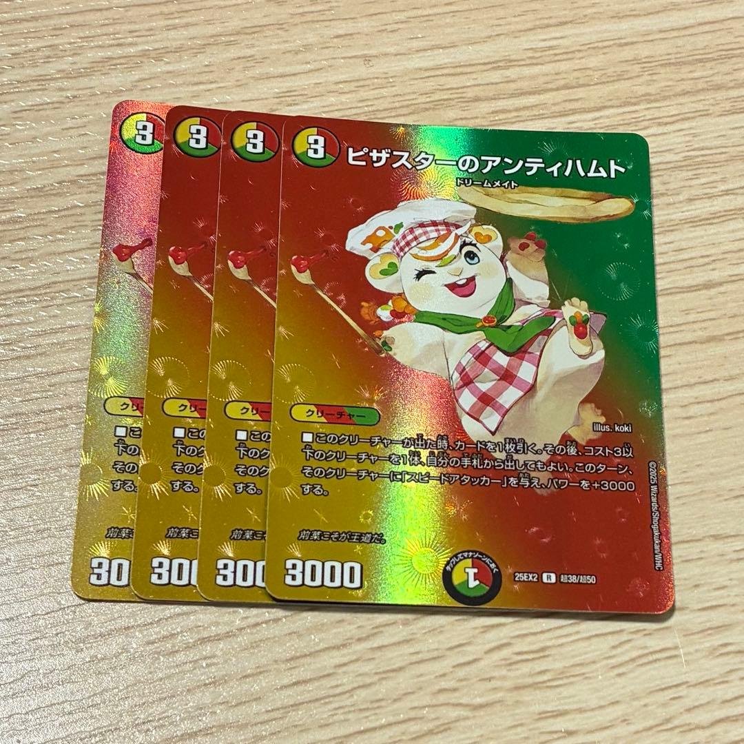 ピザスターのアンティハムト maxレア 4枚 - メルカリ