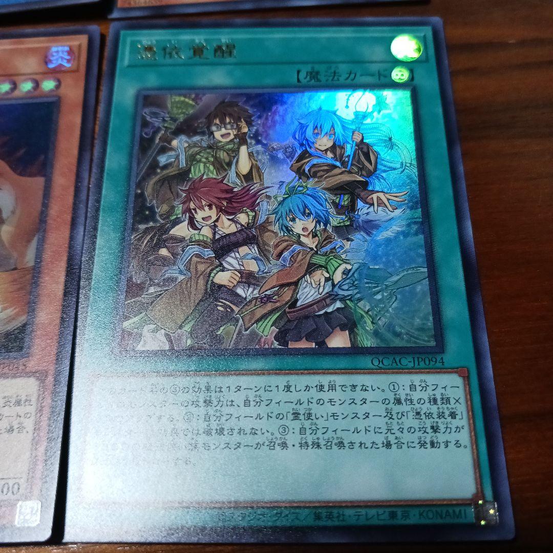 遊戯王 憑依覚醒、アウス・エリア・ヒータ・ライナ イラスト違いセット