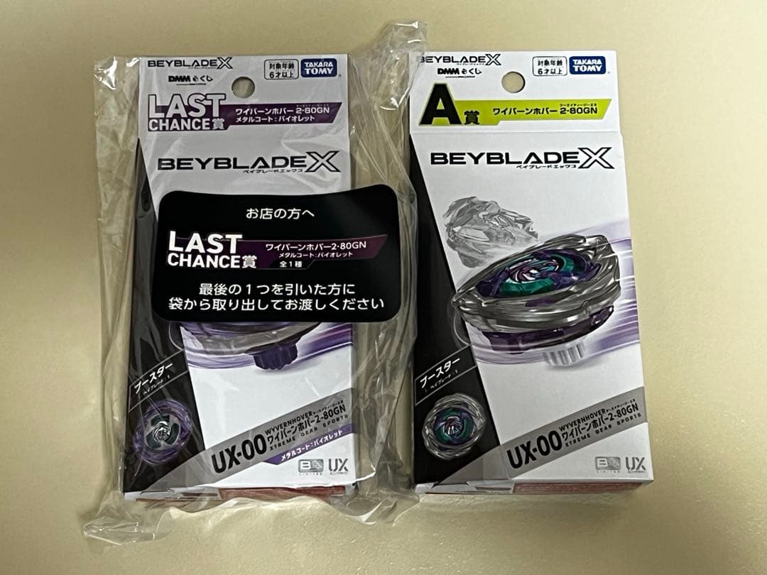 入手困難 早い者勝ちワイバーンホバー2-80GN ラストチャンス賞 A賞 2種類