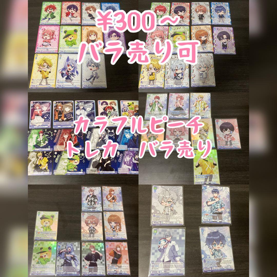 【¥300〜バラ売り可能】カラフルピーチ　ヴァイスシュヴァルツブラウ　まとめ売り