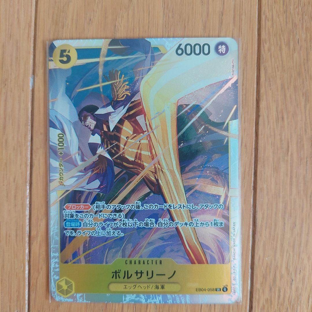 ボルサリーノ【SR】{EB04-058} エッグヘッドクライシス - メルカリ