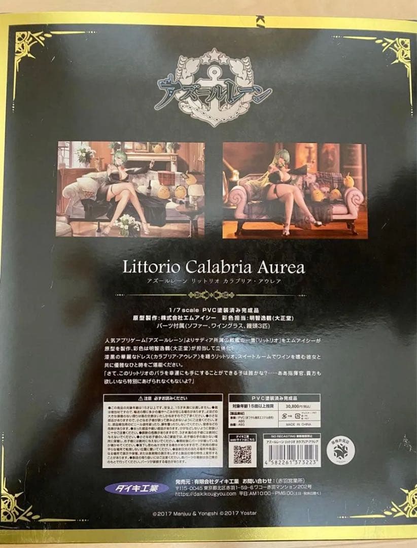 【新品未開封】アズールレーン リットリオ カラブリア・アウレア フィギュア
