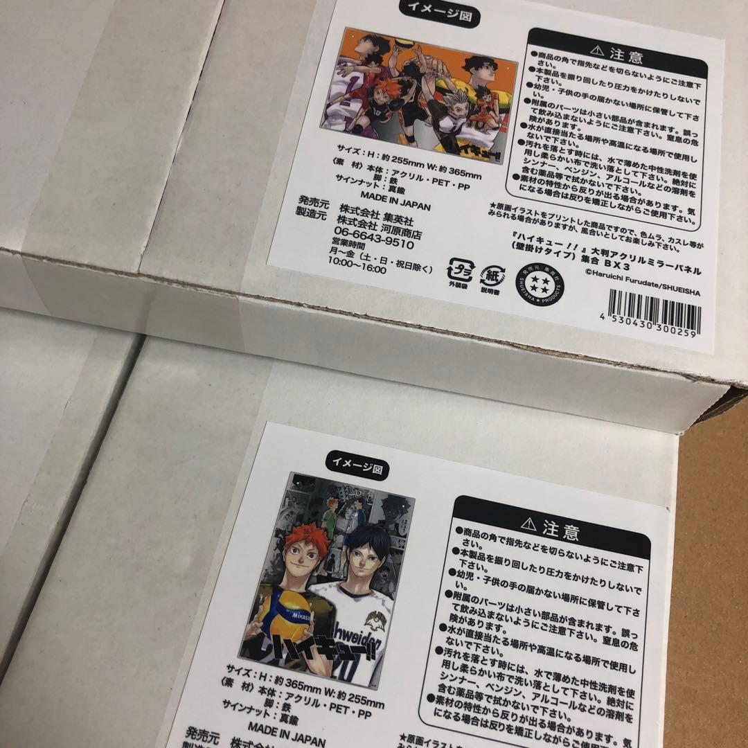 ハイキュー　大判アクリルミラーパネル　2種　未開封セット