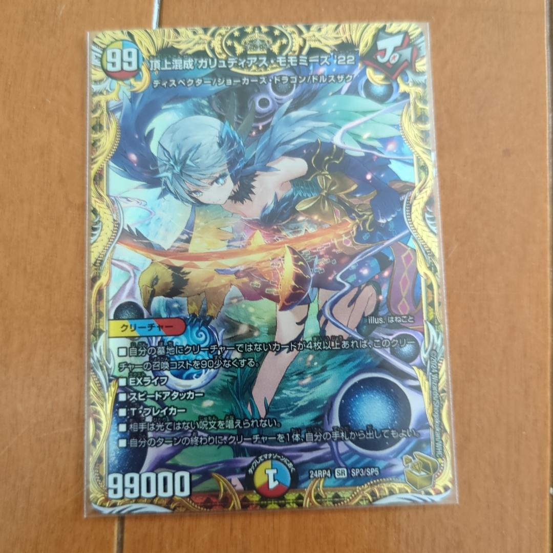 みなまる　頂上混成 ガリュディアス・モモミーズ’22　金トレジャー