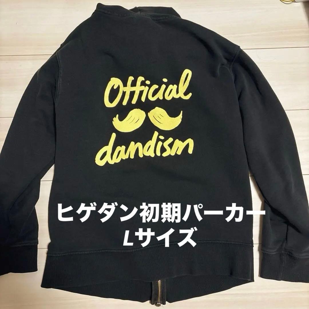 Official髭男dism初期パーカー　Lサイズ