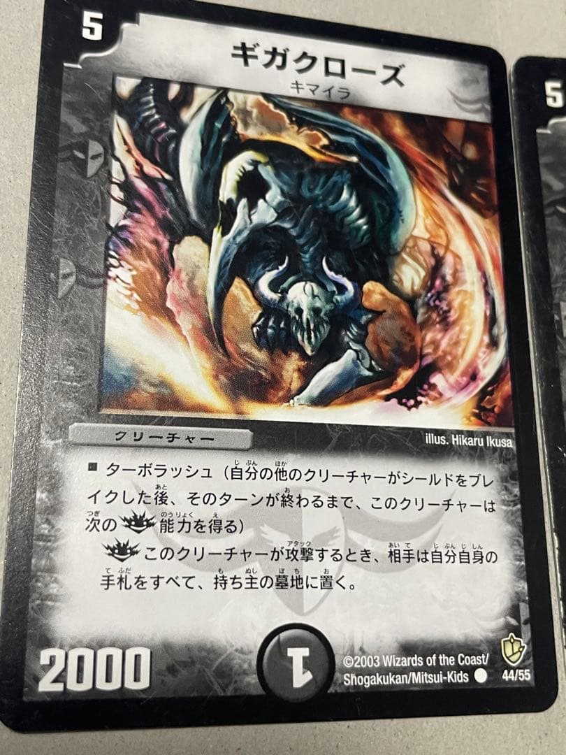 デュエル・マスターズ ギガクローズ 2枚 - メルカリ