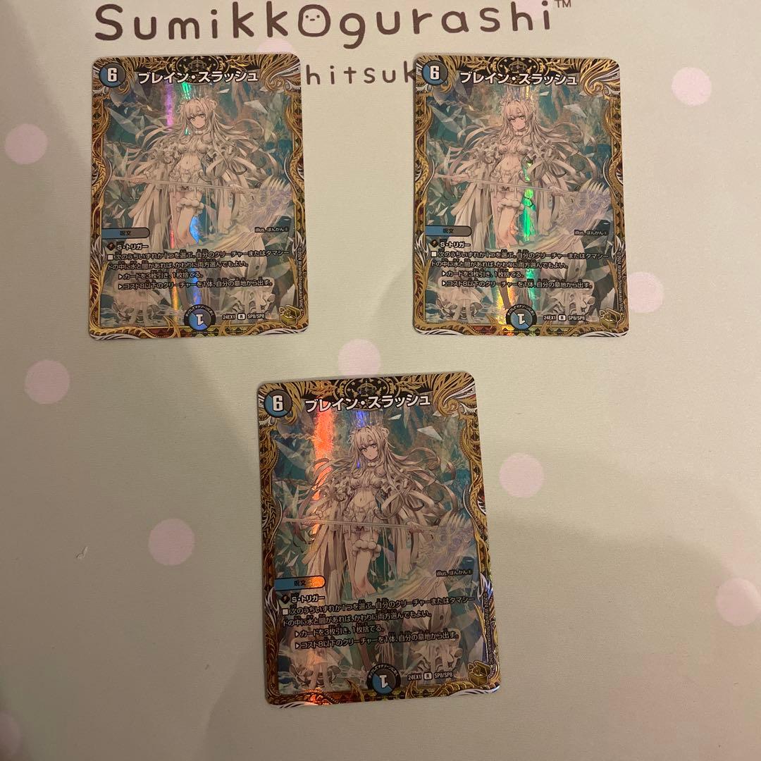 ブレインスラッシュ　金トレジャー　3枚