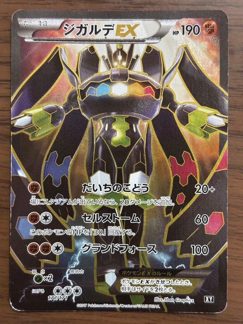 ポケモンカード！ジガルデEX THE BEST OF XY 177/171 ジガルデEX [XY-BEST 177/171] THE BEST OF XY - メルカリ
