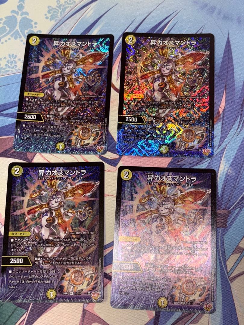 【匿名配送】昇カオスマントラ 4枚セット