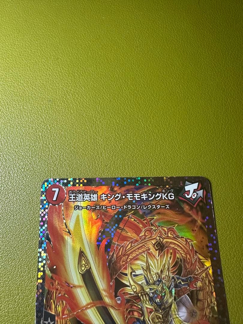 デュエマ 王道英雄キング・モモキングKG シークレット - メルカリ