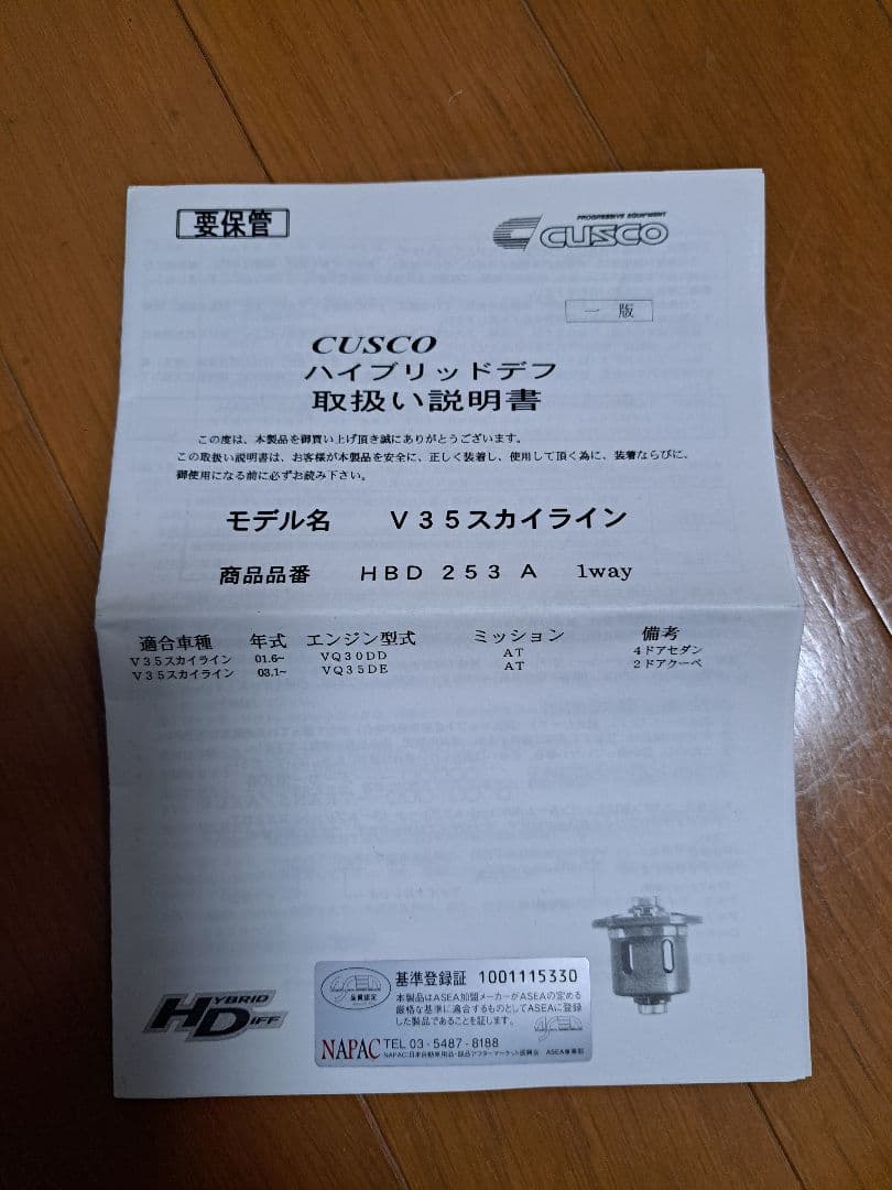 CUSCO ハイブリッドLSD HBD 253 A クスコ（CUSCO） HBD 253 A CUSCO LSD ハイブリッドデフ リア 1way