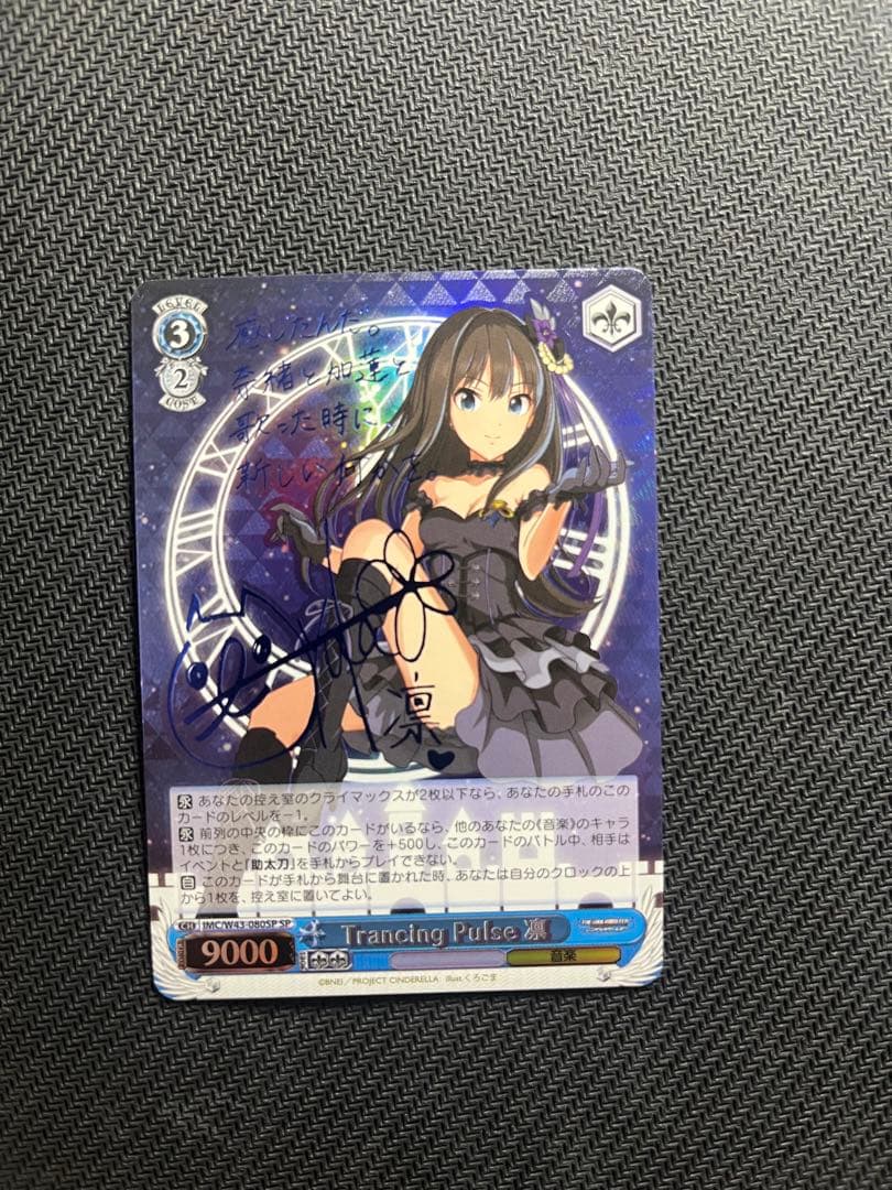 ヴァイスシュヴァルツ Trancing Pulse 凛 SP サイン 2026年最新】ヴァイス TRANCING PULSE凛の人気アイテム - メルカリ
