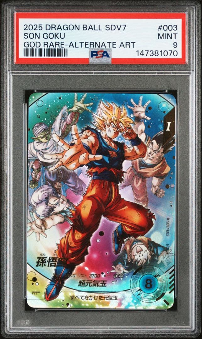 PSA9】ドラゴンボールスーパーダイバーズ 孫悟空 パラレル SDV7-003
