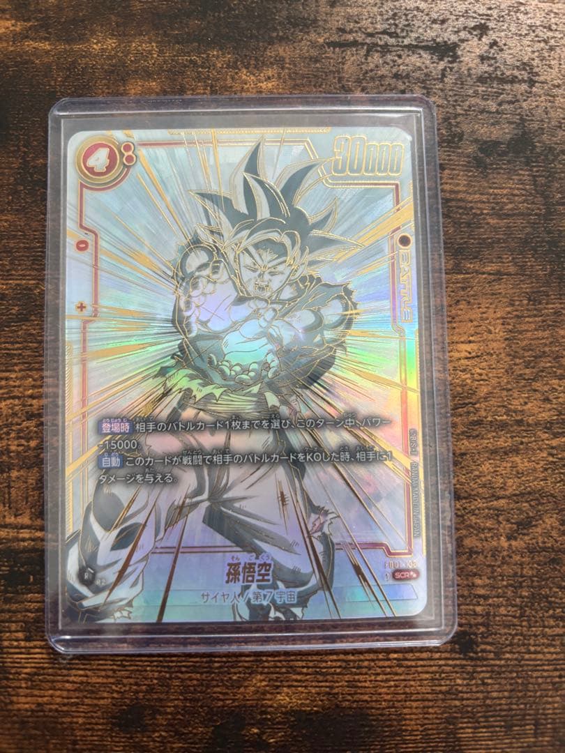 孫悟空 スーパーパラレル FB-01 scr 即日発送 フュージョンワールド ドラゴンボール フュージョンワールド FB01-139 孫悟空 SCR スーパー