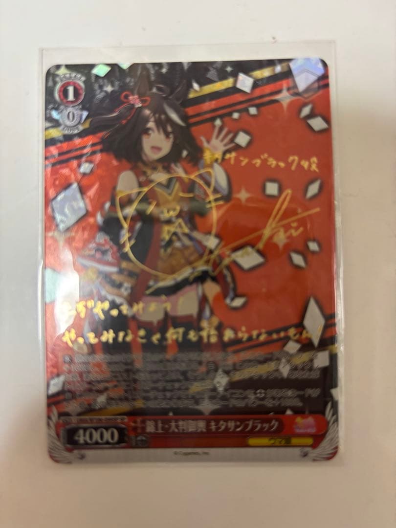 ヴァイスシュヴァルツ　錦上・大判御輿キタサンブラック