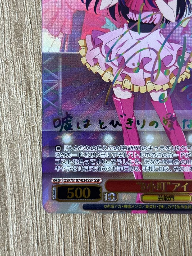 ヴァイスシュバルツ 推しの子 SSP B小町 アイ - メルカリ