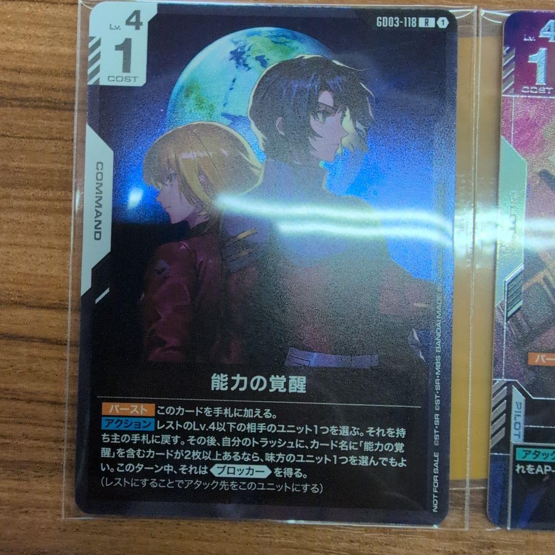 ガンダムカードゲーム ニュータイプチャレンジ キラ・ヤマト 能力の