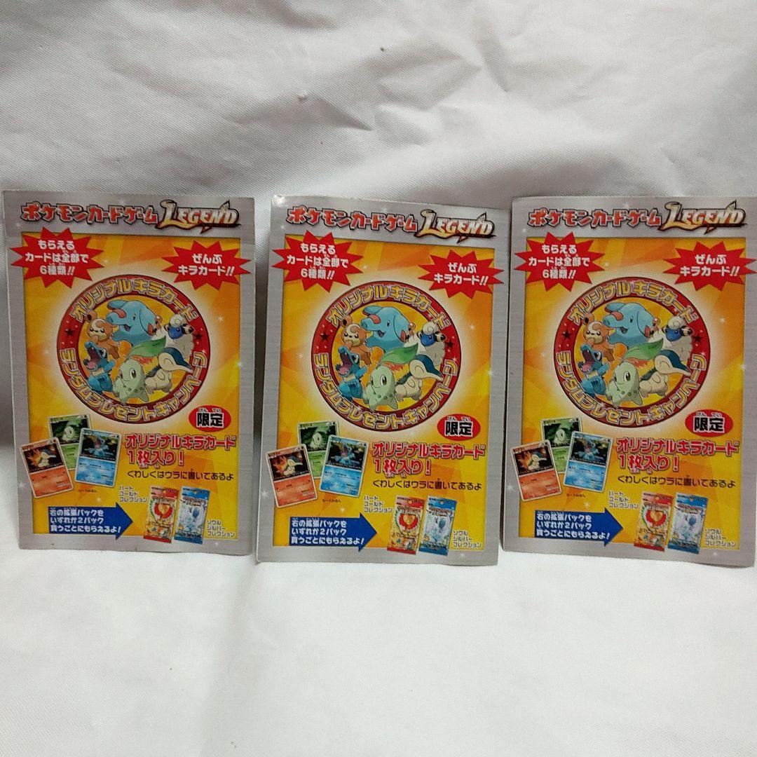 ポケモン　カードゲーム　LEGEND 　オリジナルキラカード　３バックセット ポケモン カードゲーム lLEGEND オリジナルキラカード 3バックセット