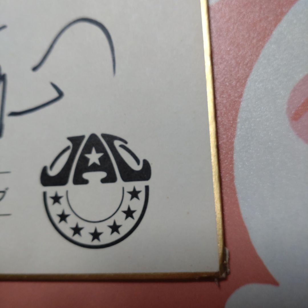 ジャパンアクションクラブサイン色紙☆JAC出演パンフレット4冊 - メルカリ