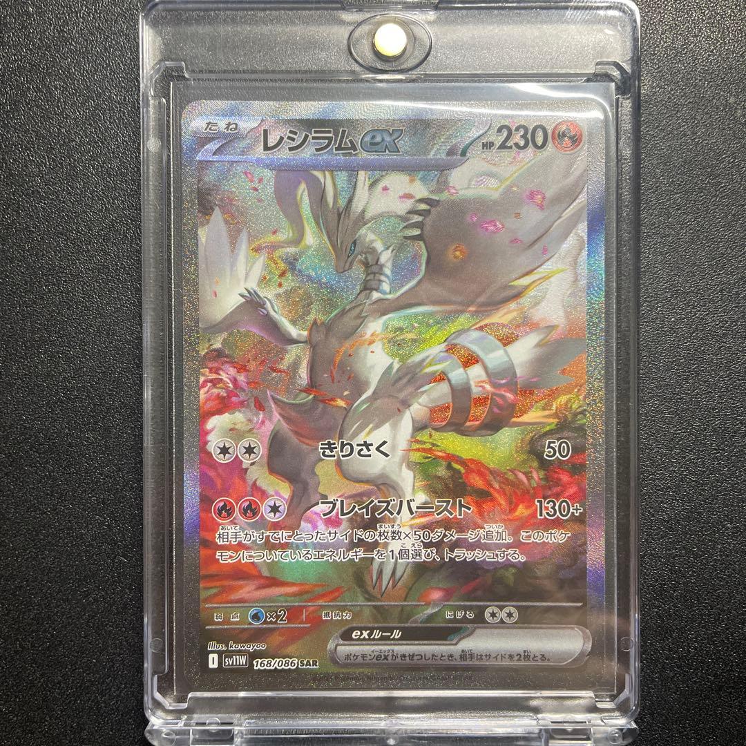 レシラムex sar ホワイトフレア