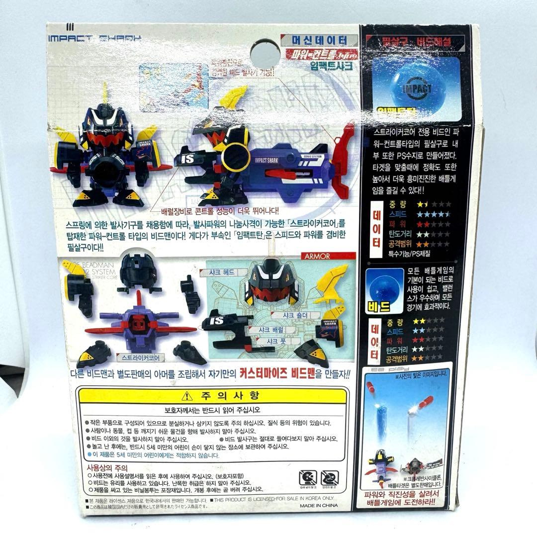超希少‼︎】海外版 ビーダマン インパクトシャーク ベイブレード