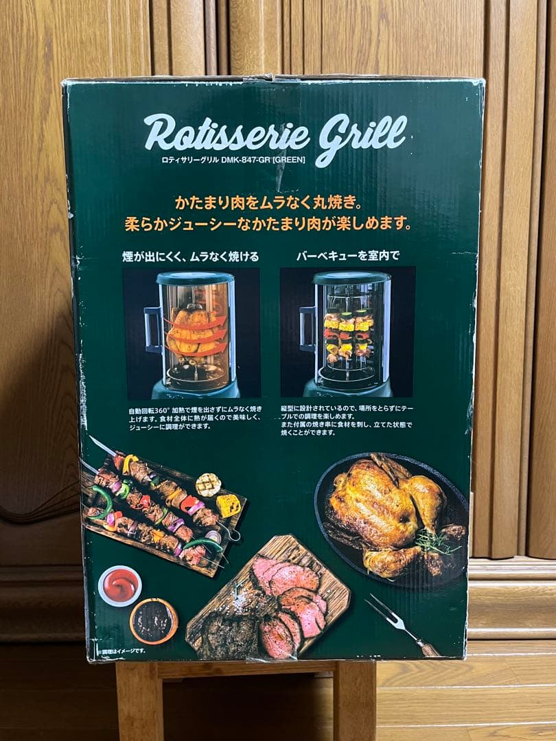 ロティサリーグリル DMK-847-GR バーベキュー ロティサリーチキン