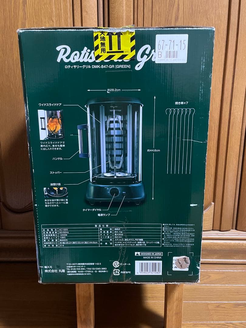 ロティサリーグリル DMK-847-GR バーベキュー ロティサリーチキン