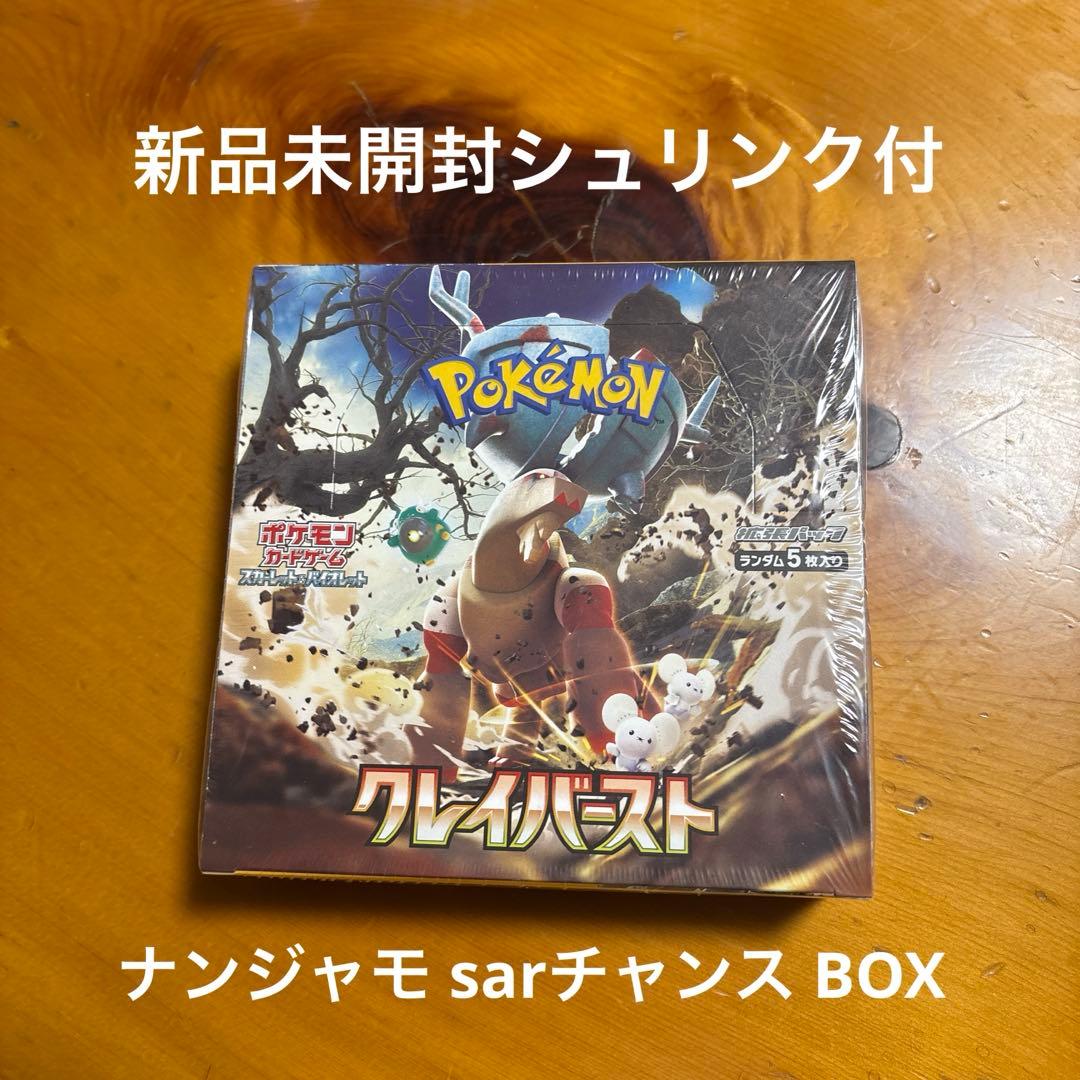 クレイバースト新品未開封シュリンク付BOX