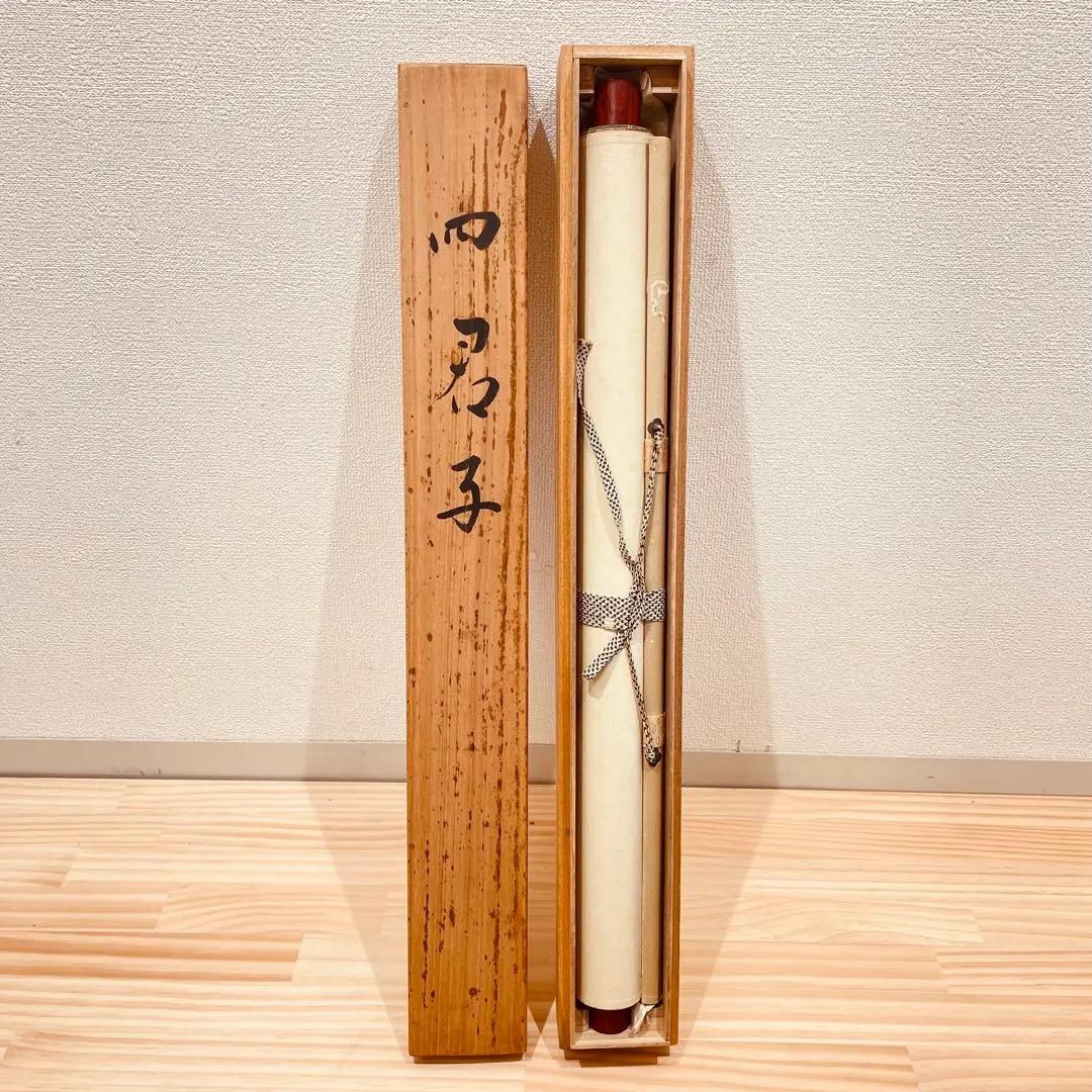 3936 山岡静哉 「四君子」 共箱 肉筆 絹本 日本画 掛軸 おもてなし