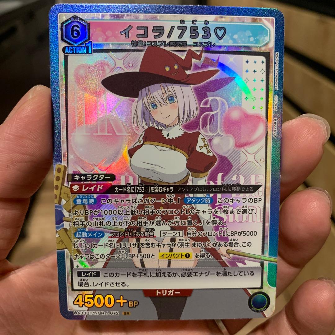 ユニオンアリーナ 2.5次元の誘惑 イコラ/753 ♡ S R - メルカリ
