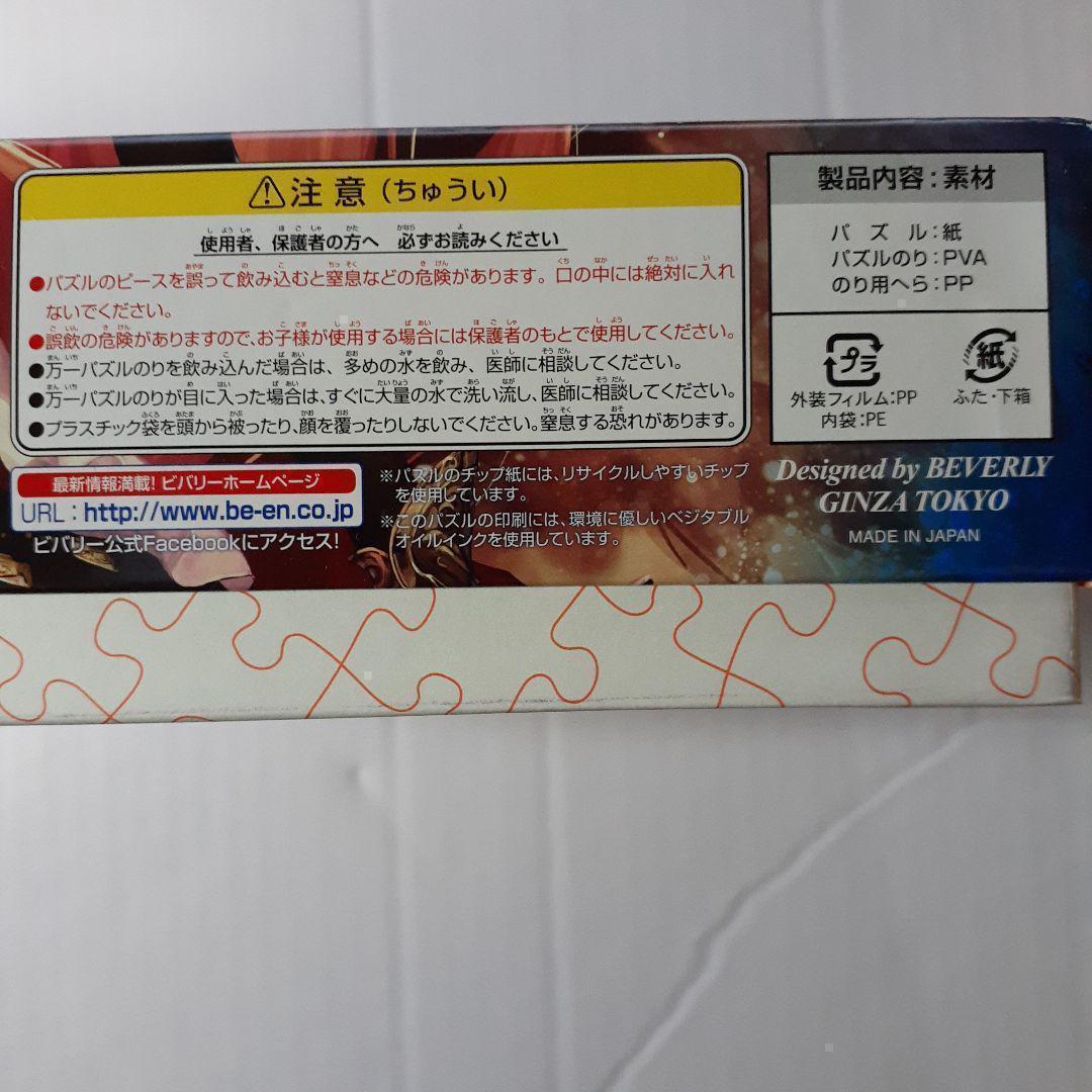 神撃のバハムート ニューワールド・オリヴィエ 1000ピース