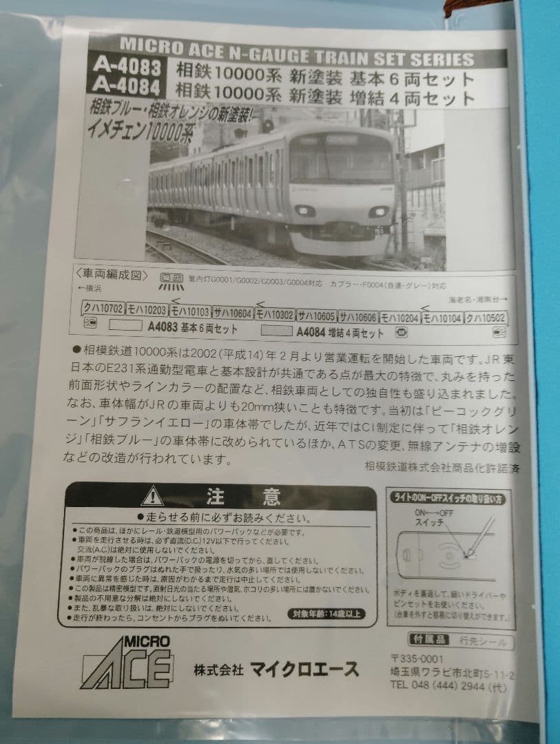 相鉄 10000系 新塗装 中間車4両 マイクロエース A-4083 - メルカリ