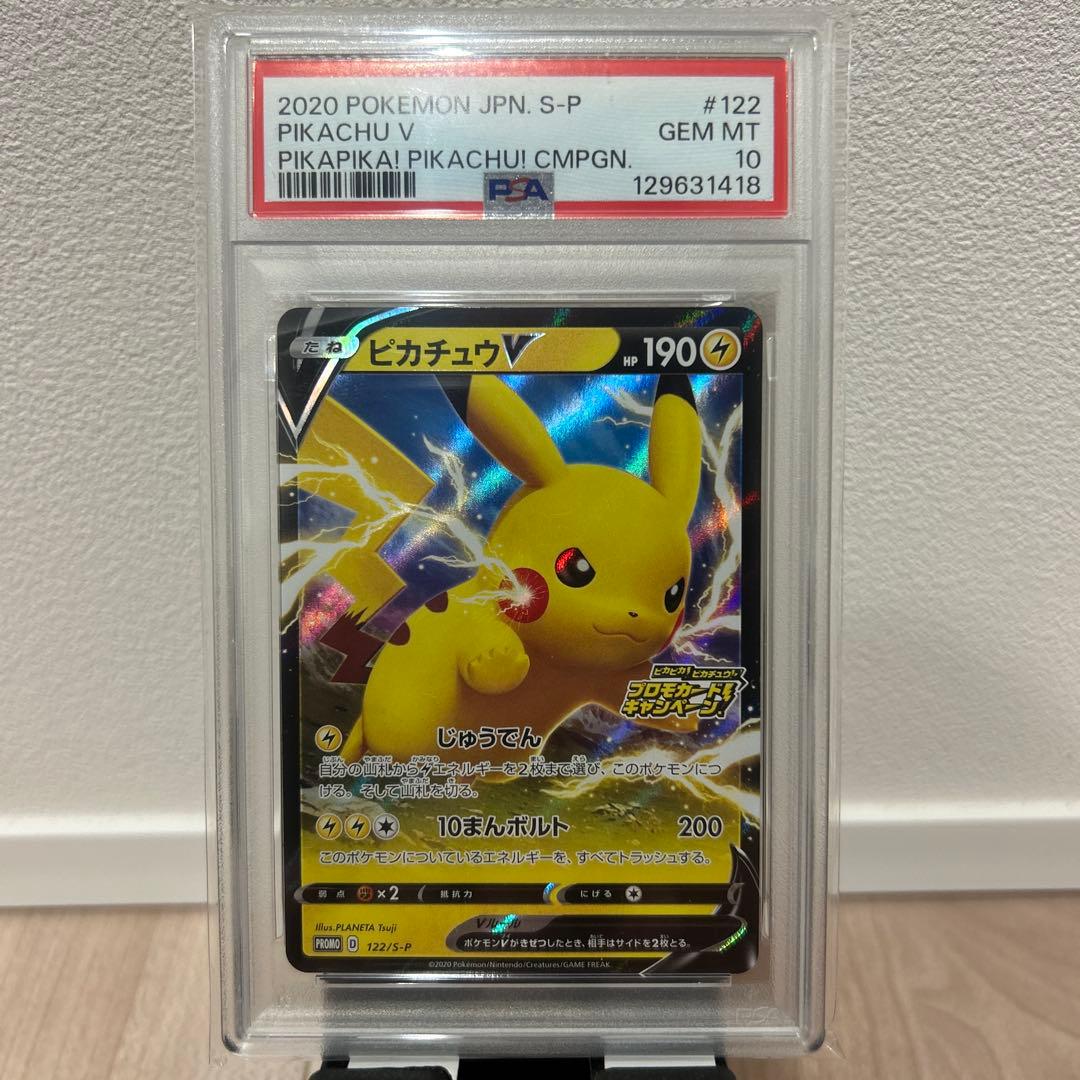 ピカチュウ psa10 プロモ