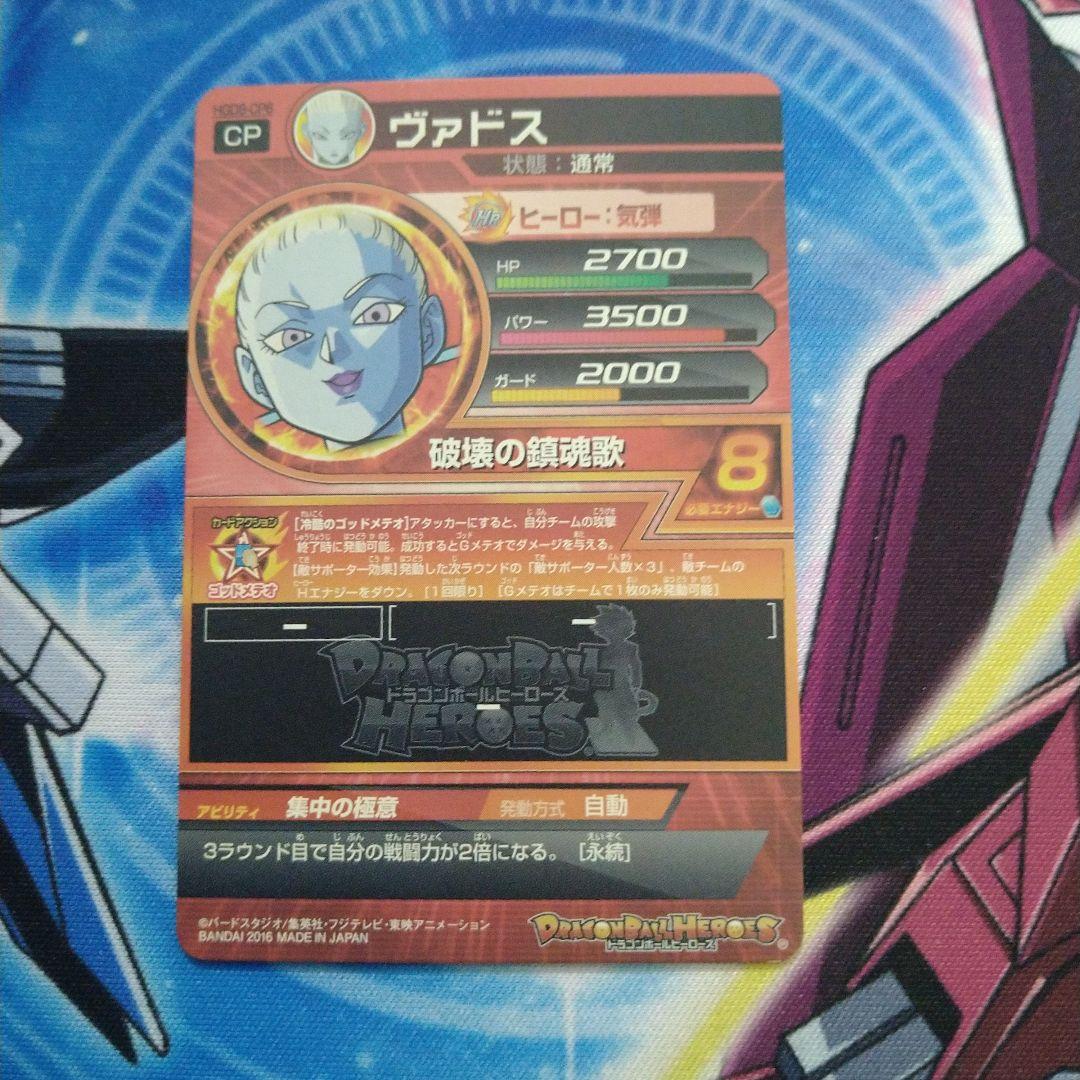 ドラゴンボールヒーローズ HG8弾CPセット - メルカリ