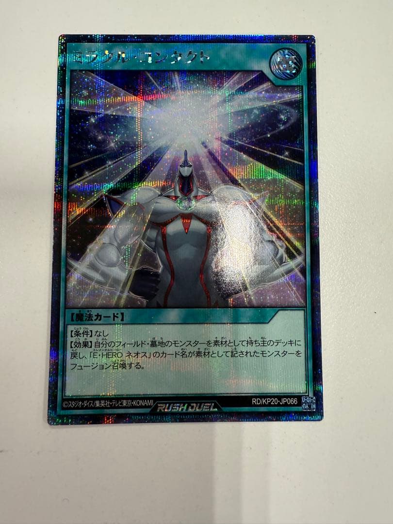 ラッシュデュエル　ミラクル　コンタクト　シークレットレア　1枚