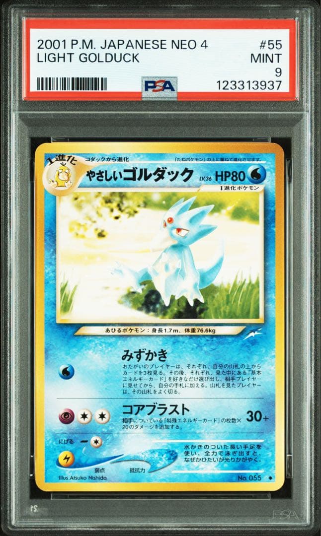 PSA9】やさしいゴルダック 2001年 旧裏 NEO4 #55 - メルカリ