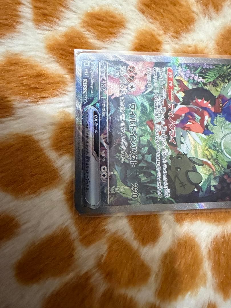 コライドンex SAR SV1S スカーレットex 103/078 - メルカリ