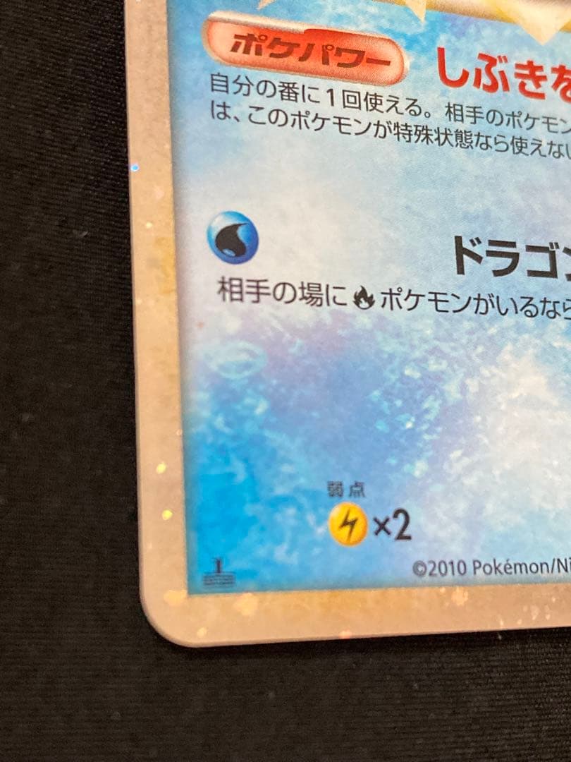 キングドラ☆1ed 初版　L2 よみがえる伝説 015/080