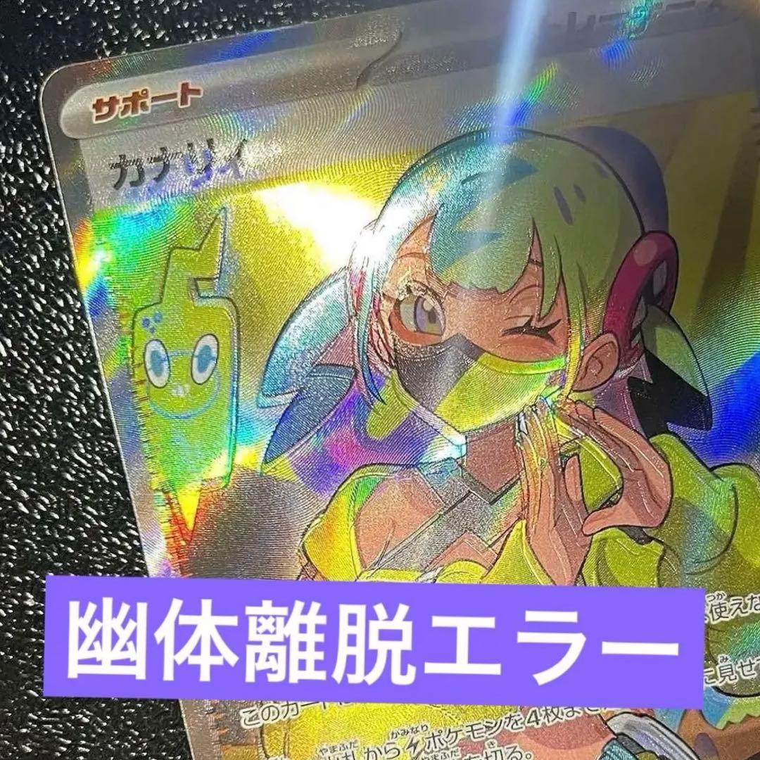 超希少】ポケモンカード カナリィ SR 魂抜けエラー - メルカリ