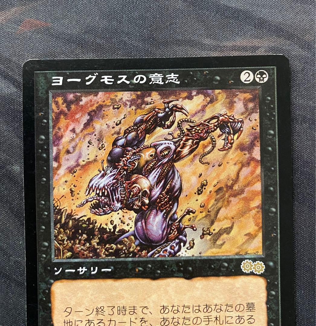 MTG ヨーグモスの意志 日本語 - メルカリ