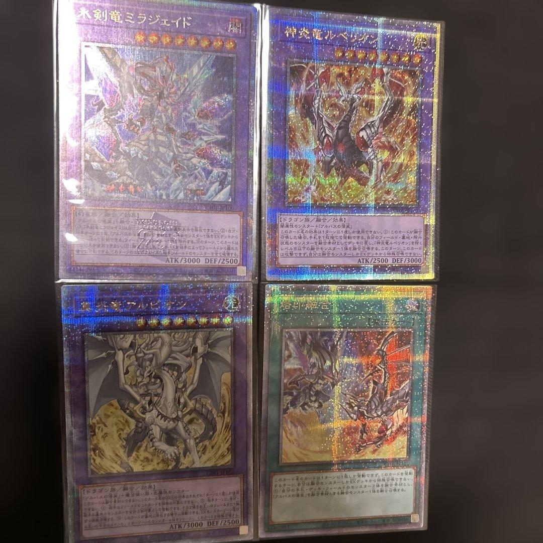 氷剣竜ミラジェイド　神炎竜ルベリオン　烙印融合　真炎竜アルビオン　25th