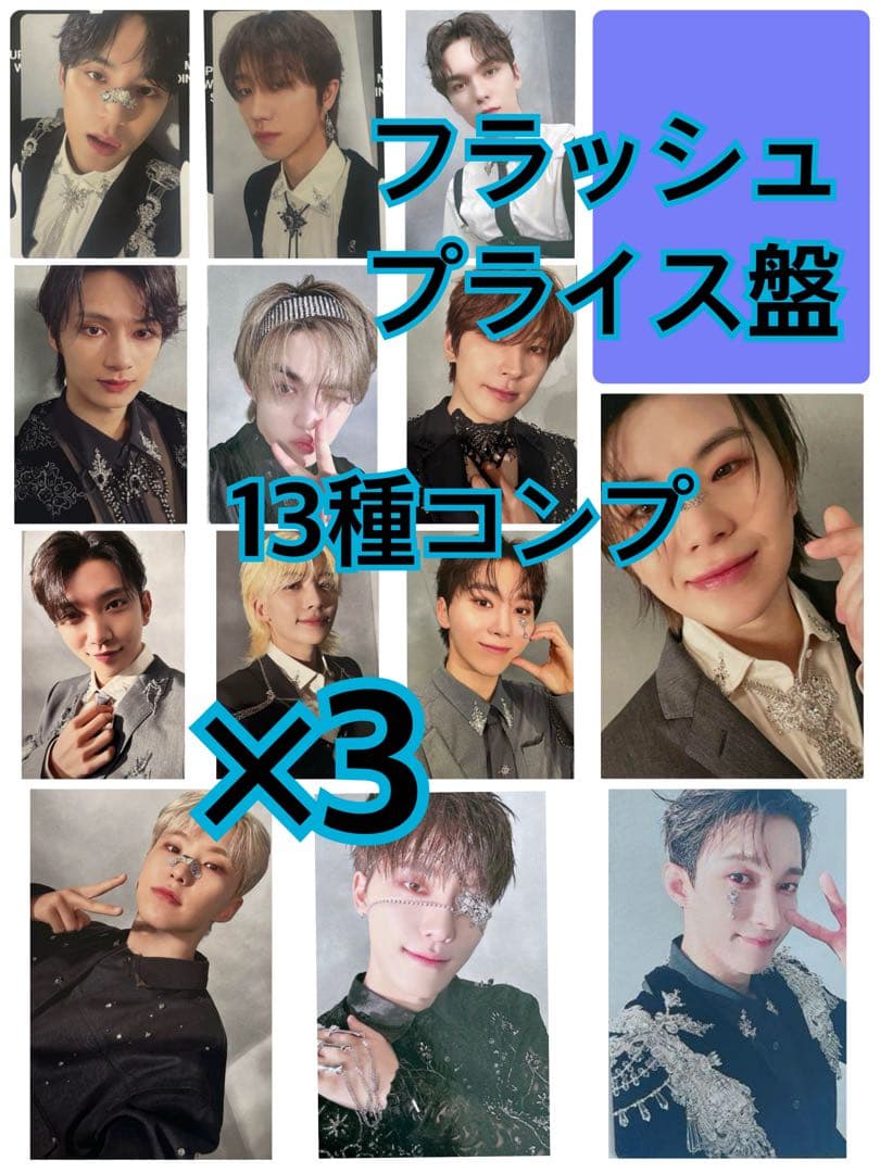 SEVENTEEN トレカ13種×3 フラッシュプライス盤賞味期限