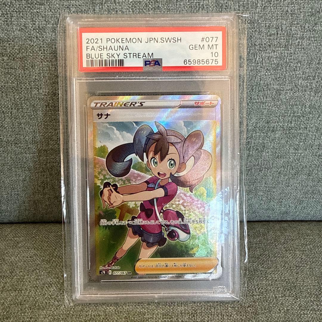 d*2様 ポケモンカード　サナ　PSA10 サナ(185/171) [xy] {-} ※PSA10鑑定済(難あり) の通販・買取価格