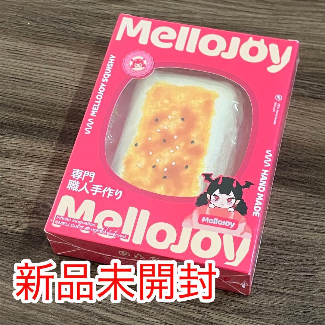 Mellojoy 大満足 焼き餅 新品未開封 袋つき - メルカリ