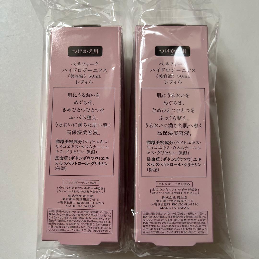 資生堂 ベネフィーク ハイドロジーニアス 50mlレフィルx2 - メルカリ