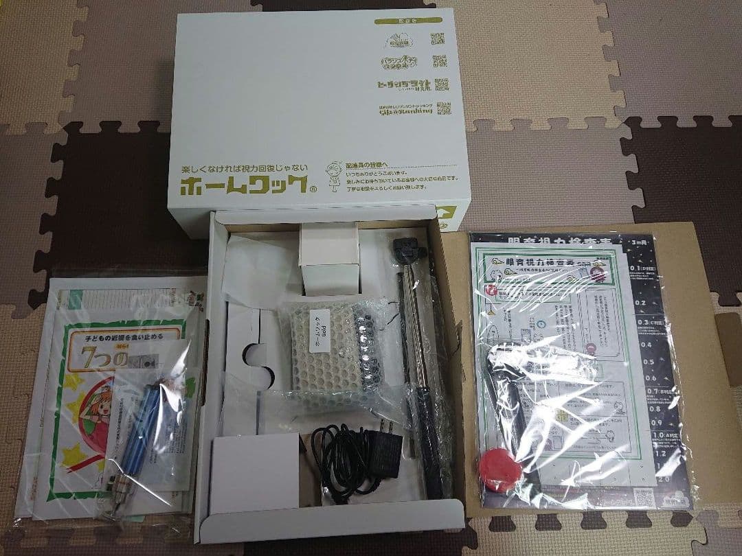 ホームワック 視力回復トレーニング 視力