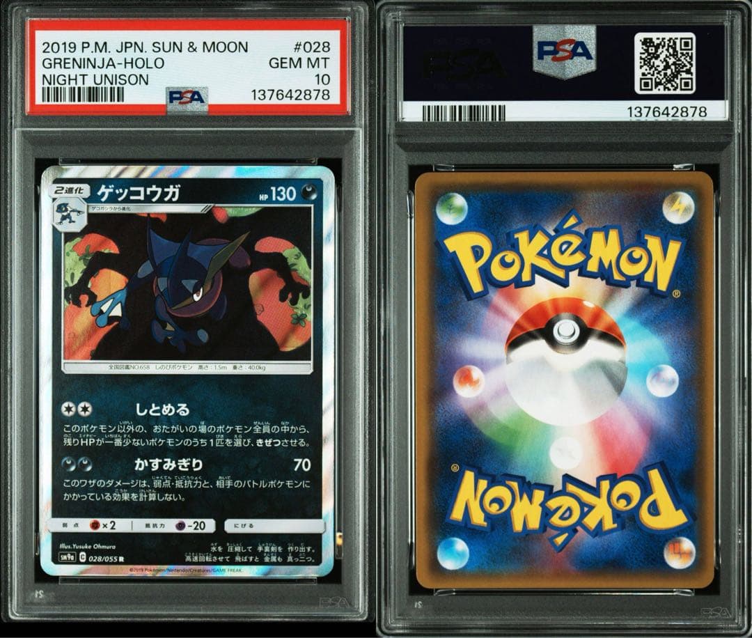 PSA10】ゲッコウガ R 028/055 ナイトユニゾン ポケモンカード - メルカリ
