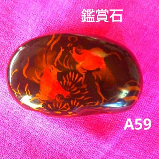 *69*A59鑑賞石 置物 水石 盆石 文鎮 赤間硯 端渓硯 龍渓硯 骨董