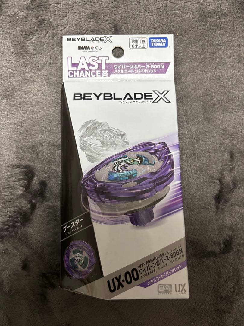 【未開封完品】ベイブレードX ラストチャンス賞 ワイバーンホバー ラストワン