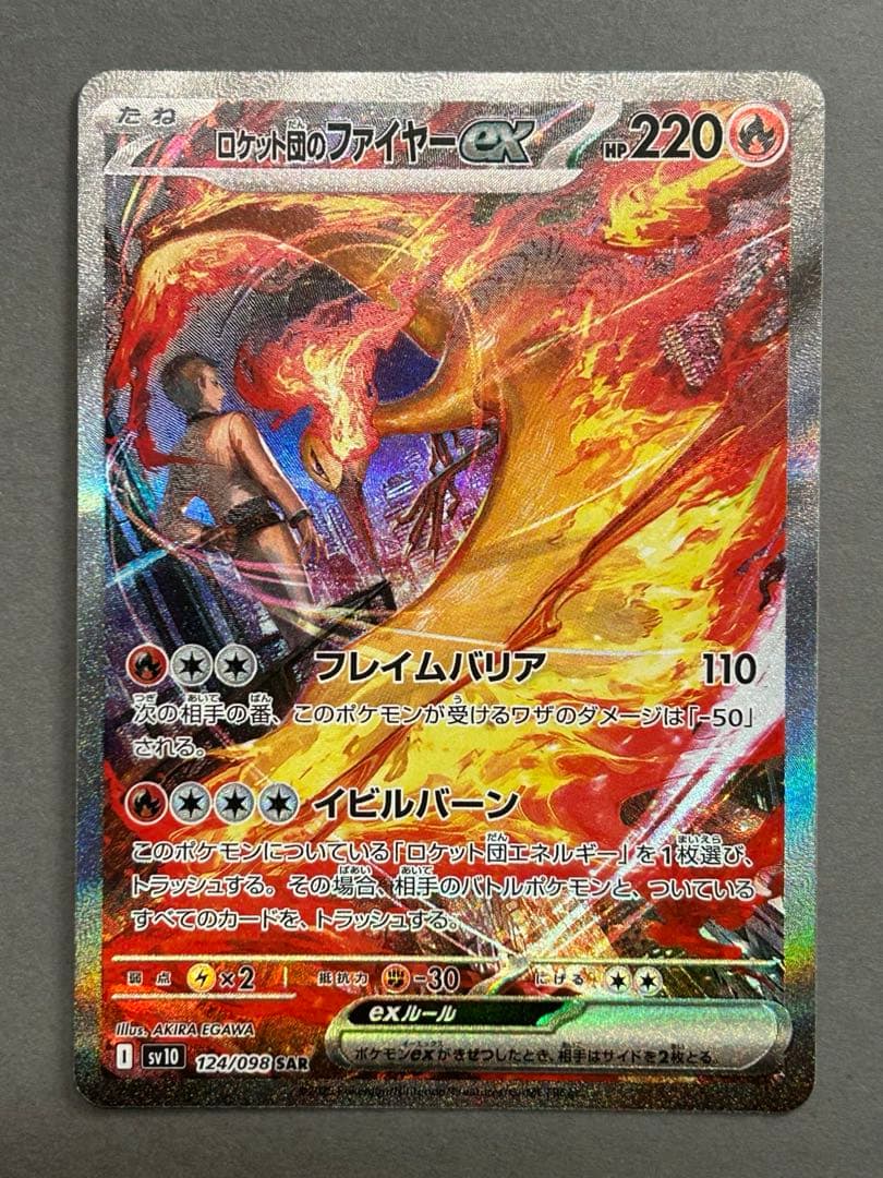 ロケット団のファイヤー　ex SAR 124/098